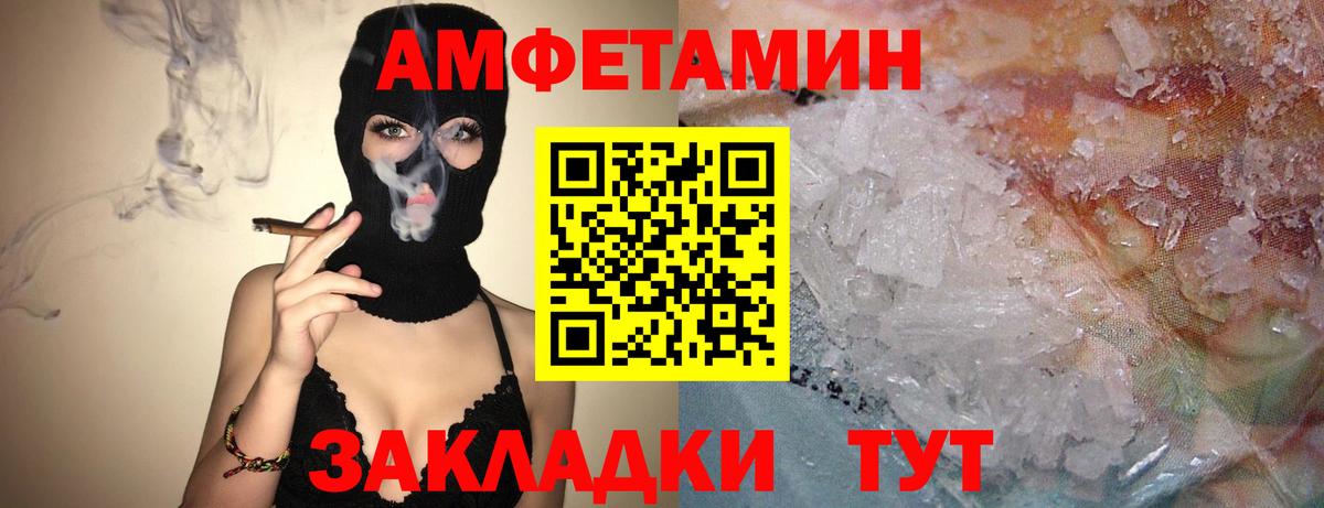 АМФ Розовый  Вход с VPN  Волжский 