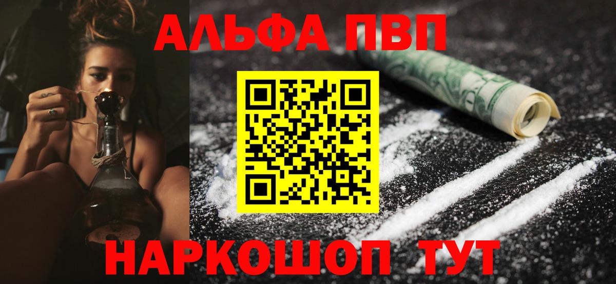 Альфа ПВП Crystall  Alpha PVP Crystall  Вход с VPN  Alfa_PVP СК  Волжский 