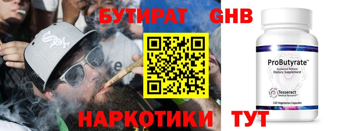 Волжский  Бутират Butirat  БУТИРАТ  Вход с VPN 