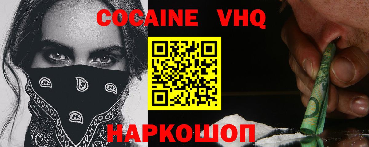 Кокаин Fish Scale  наркотики  Вход с VPN  Волжский  Кокаин 99% 