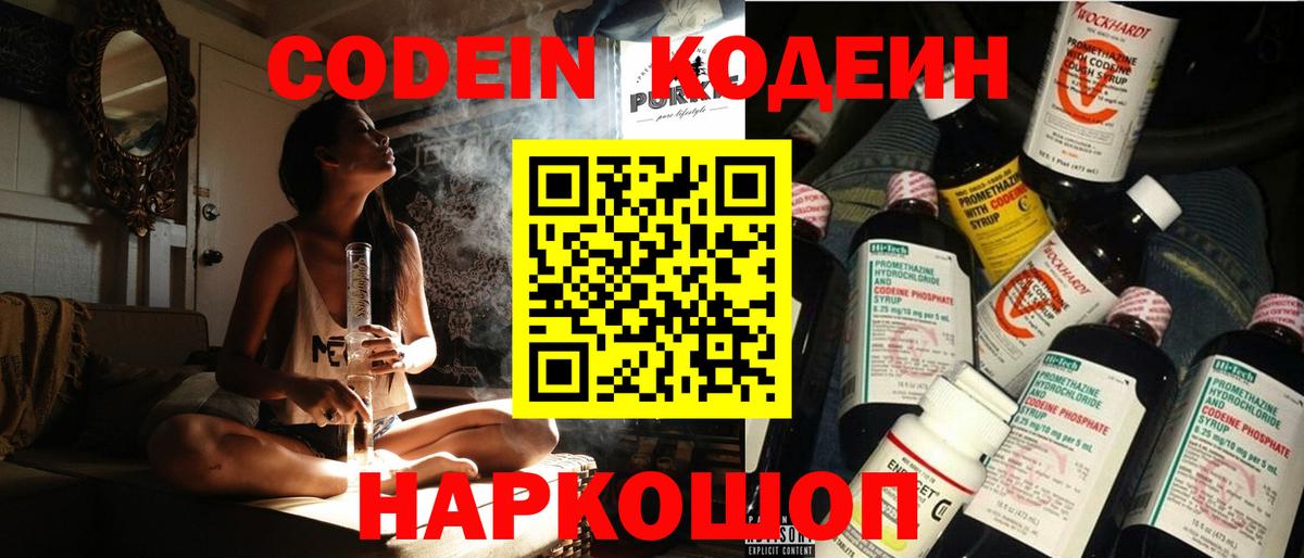 Кодеиновый сироп Lean Purple Drank Волжский