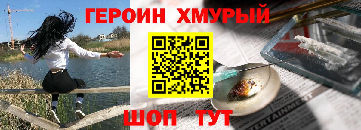 Героин герыч Волжский