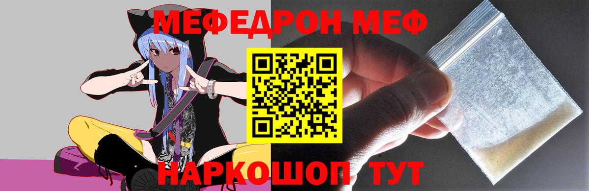 МЕФ мука  МЕФ мяу мяу  Волжский  МЕФ  Вход с VPN 