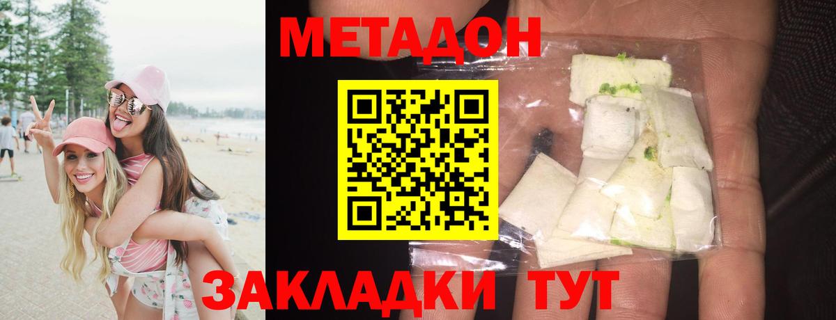 Метадон VHQ Волжский