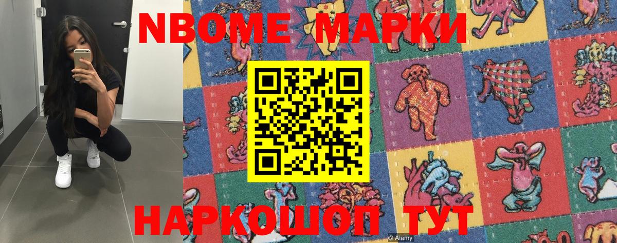 Марки NBOMe 1500мкг  Марки NBOMe 1500мкг  Вход с VPN  Волжский 